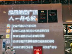 -八一路好吃街(雨田商务大厦店)