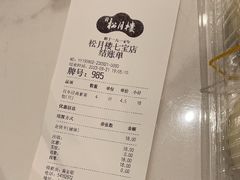 -春风松月楼(七宝万科店)