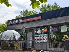 -蚝堡·生蚝海鲜烧烤物种起源•海肠捞饭(刘公岛店)