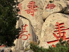 -崂山仰口游览区