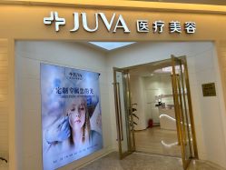 体验前-JUVA欧华医美连锁