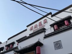 -钱塘花园·宁波菜