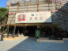 门面-绿波廊(豫园店)