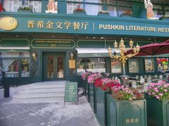 -哈拉硕俄式西餐