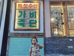 -枣玛尔脊骨汤·烤肉(西塔总店)