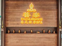 -菩泰·泰式草本按摩SPA(武汉新天地南馆店)