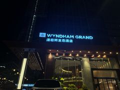 -深圳温德姆至尊酒店
