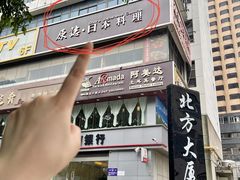 -原志优秀食材·匠心料理·海胆主题(金亿广场店)