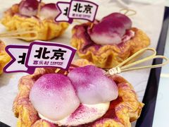 -喜乐村芋泥脑袋家族(三里屯店)