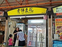 -老伴豆花(麦士威熟食中心店)