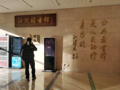 -海淀区图书馆·北馆