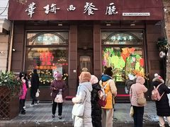 -华梅西餐厅(哈尔滨中央大街店)