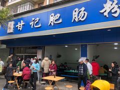 门面-甘记肥肠粉(马鞍北路店)
