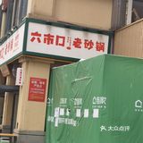 今日打卡美食小馆子