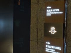 -上水足浴·芳疗(国贸店)