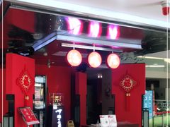 门面-海碗居(王府井店)