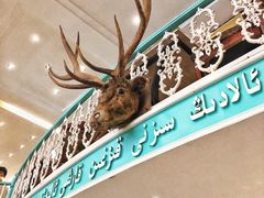 -阿拉丁新疆风味餐厅·清真(罗廊巷店)
