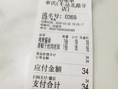 -章氏(车站北路店)