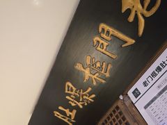-清真·老门框爆肚涮肉·中华老字号(丰管路店)