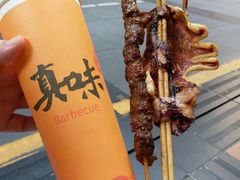 -真味烧烤(解放碑店)