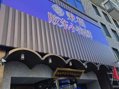 -湘满甲·黄焖甲鱼创始者·湘菜·鲁菜(潘家园店)