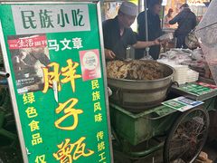 -马文章胖子甑糕(洒金桥店)