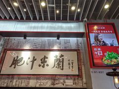 -肥汁米蘭香港米线(长宁来福士店)