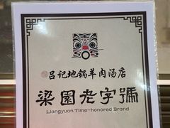 -吕记清真美食城(永兴服装街店)