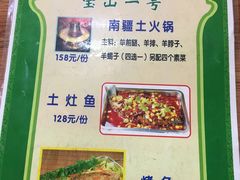 -宝山一号馕坑肉