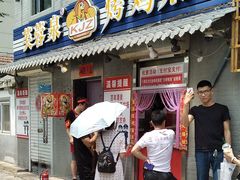 门面-芙蓉泉·烤鸡爪(芙蓉街店)
