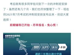 -帝京日语(春熙路旗舰校区)
