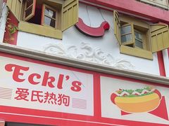 -Eckl’s爱氏热狗(猫街店)