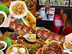 -隔壁老王·家常云南菜(花巷店)