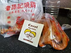 -老孙记烧鸡