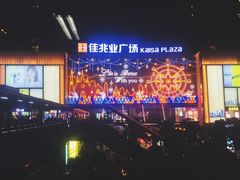 -布吉佳兆业广场