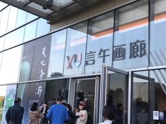 -宝龙艺术中心(七宝宝龙城店)