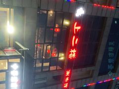 -上二楼涮肉馆(顺义二中店)