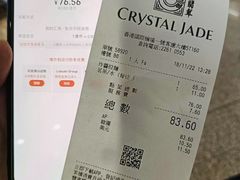 账单-翡翠拉面小笼包(机场DFS店)