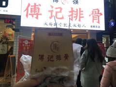 门面-傅强排骨(成都总店)