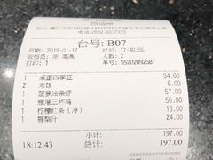 账单-鹿港小镇(滨北店)
