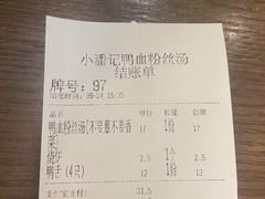 -小潘记鸭血粉丝汤