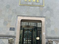 -乌镇枕水度假酒店