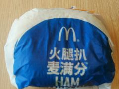火腿扒-麦当劳(无锡永乐店)