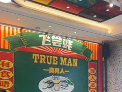 -飞尝蚝·顺德菜·鱼生(顺德总店)
