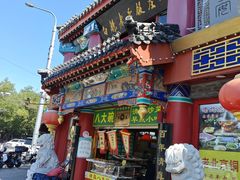 -白魁老号饭庄(交道口店)