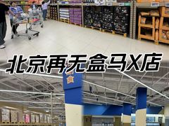 -盒马X会员店(王府井奥莱UP TOWN店)