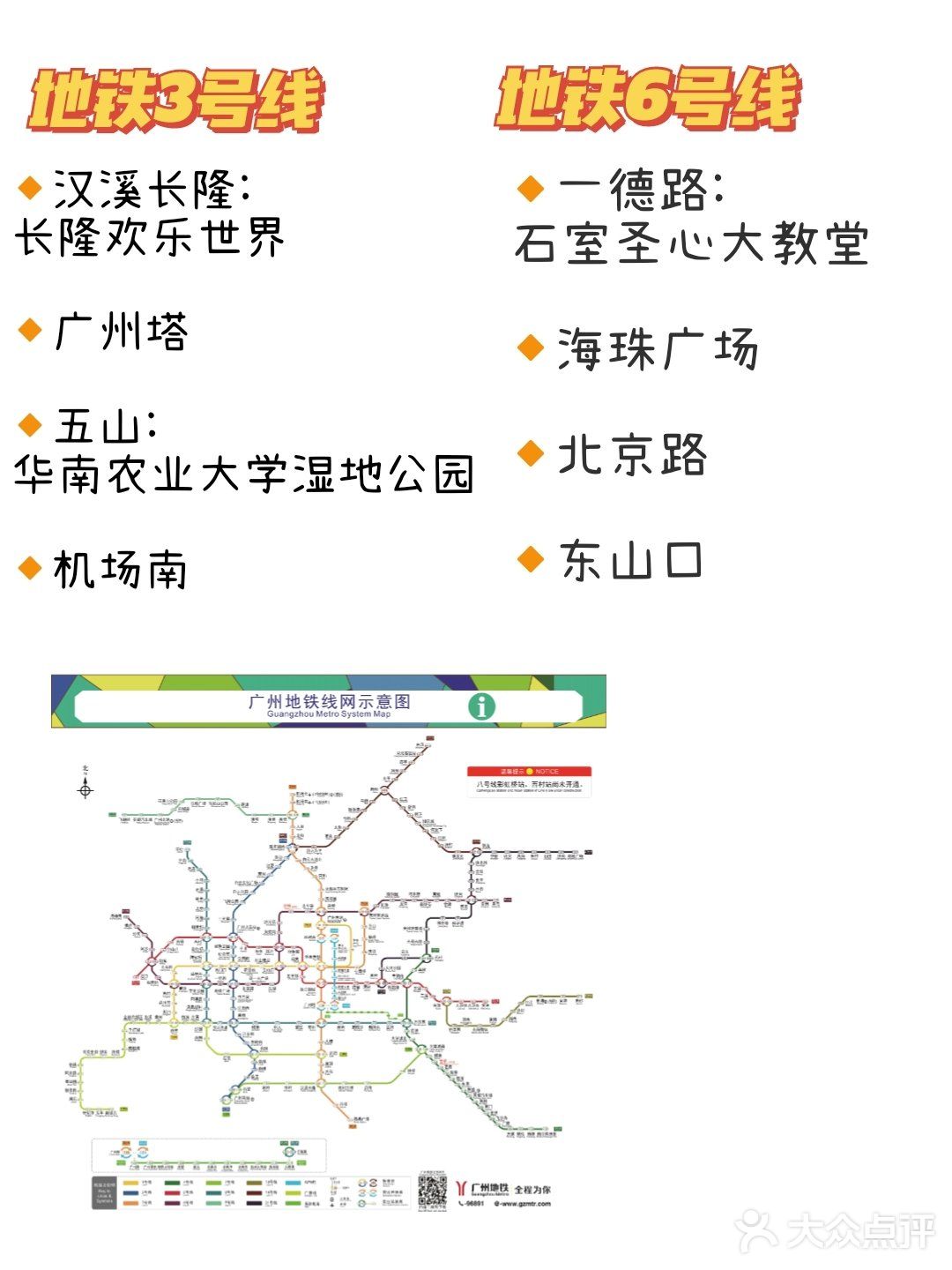 广州地铁沿线景点清单图片