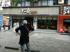 -十二点·辣椒炒肉(南山店)