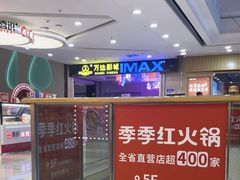 -万达广场(南昌红谷滩店)