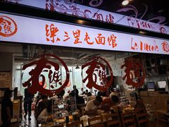 -文三里屯面馆(三里屯店)